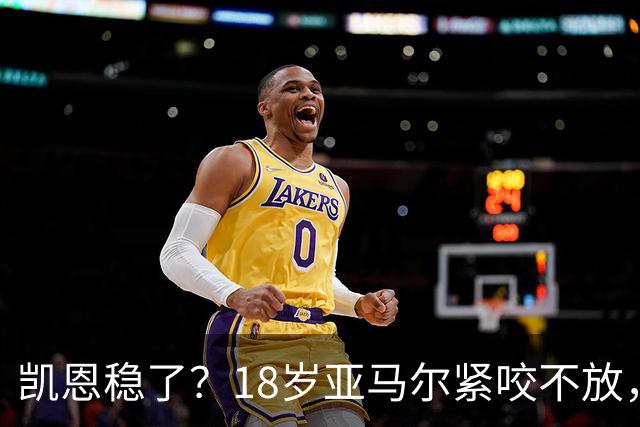 凯恩稳了？18岁亚马尔紧咬不放，姆巴佩虎视眈眈！30人赔率出炉，你站谁？